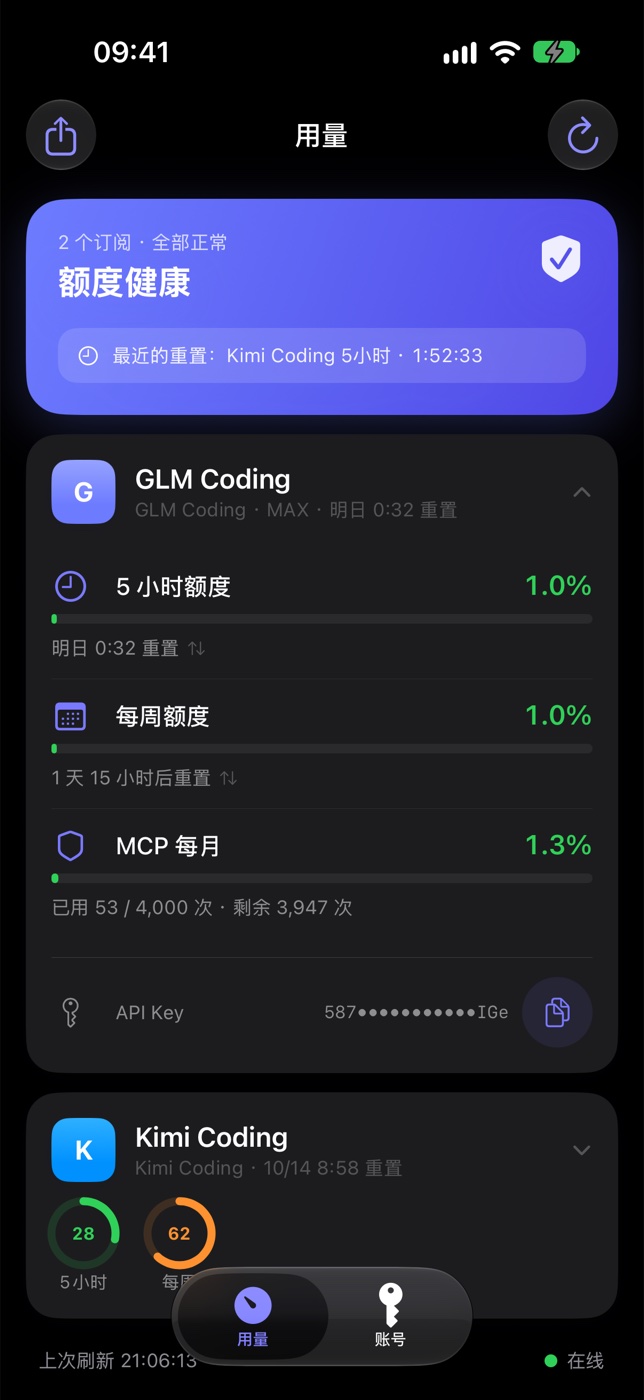 深色模式下的用量总览